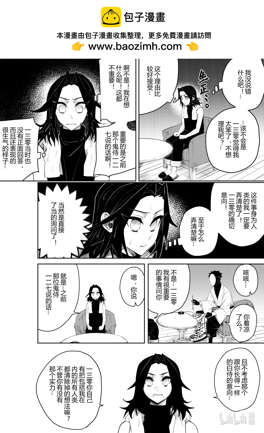《侍之书》第十七话 第十七话 第3页