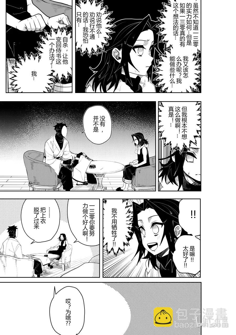 《侍之书》第十七话 第十七话 第4页