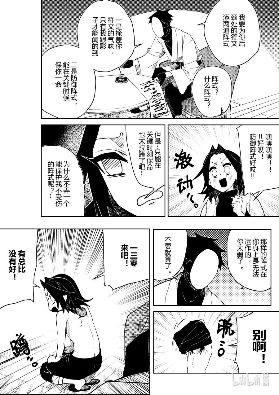 《侍之书》第十七话 第十七话 第5页