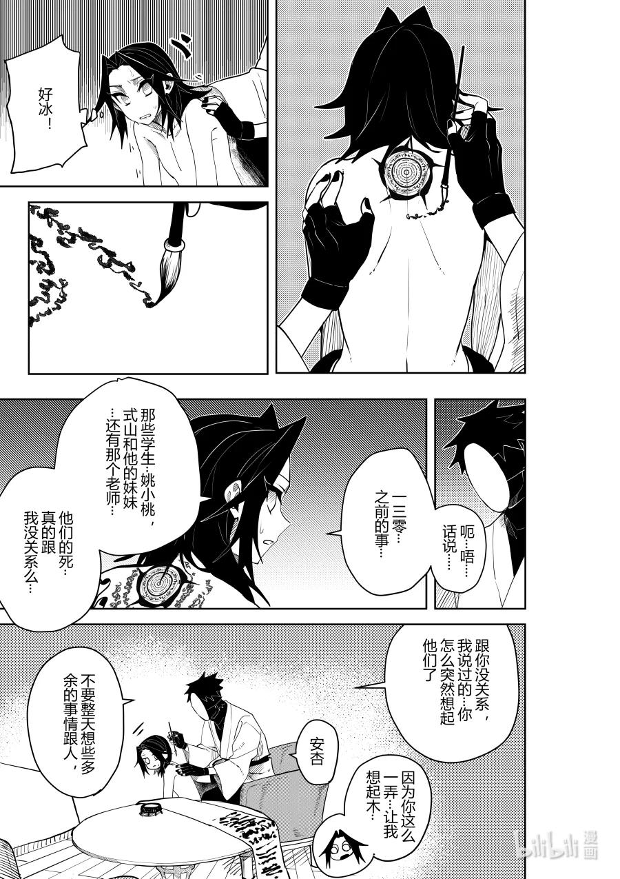 《侍之书》第十七话 第十七话 第6页