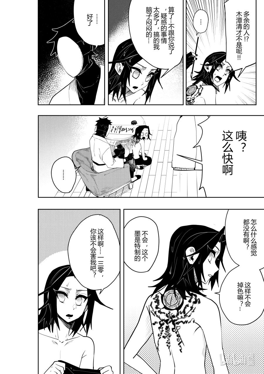 《侍之书》第十七话 第十七话 第7页