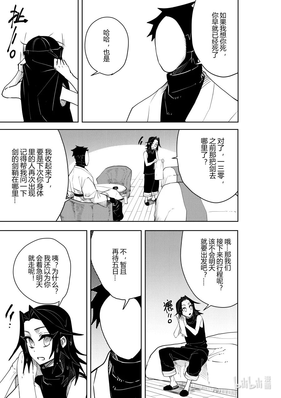 《侍之书》第十七话 第十七话 第8页