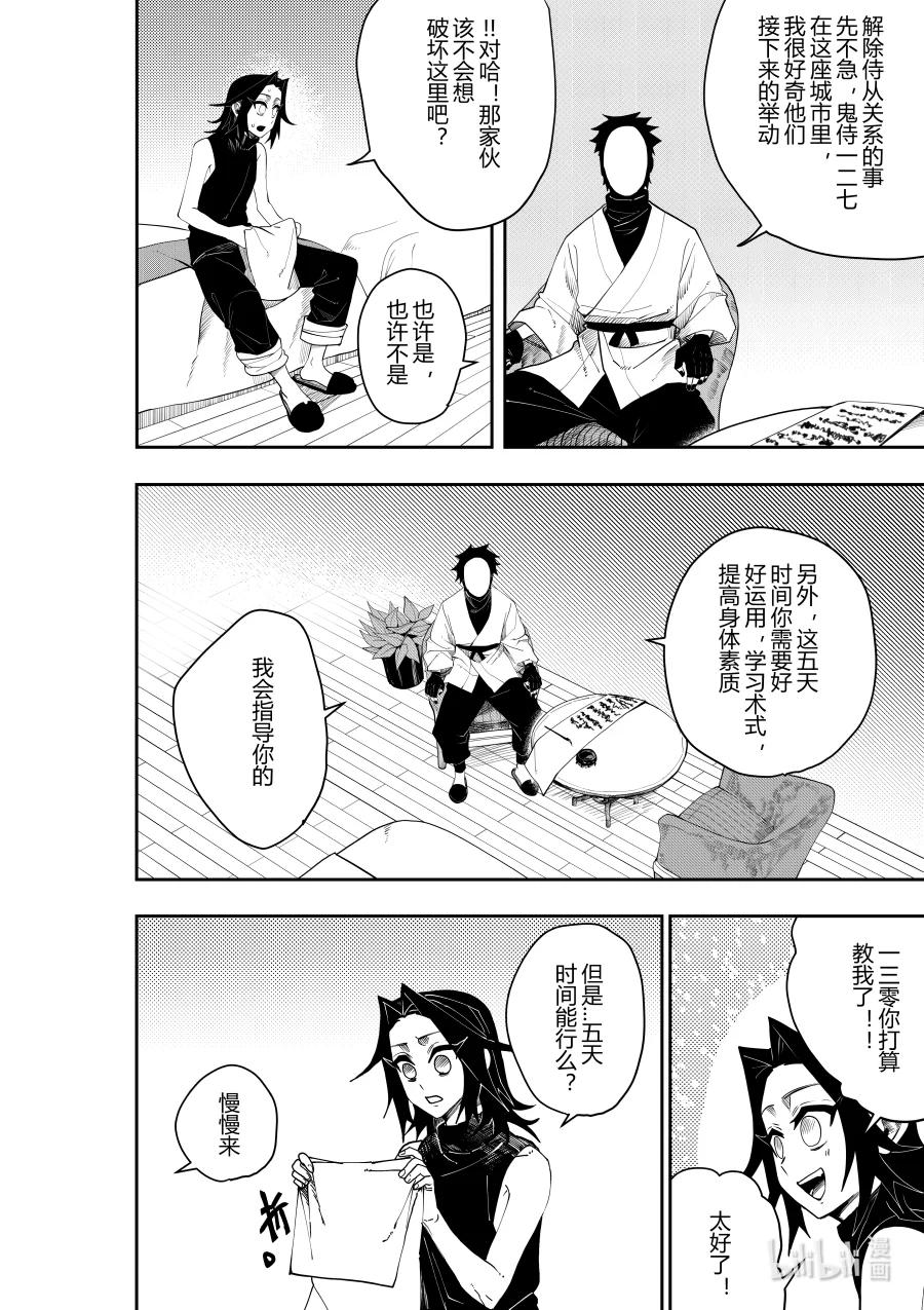 《侍之书》第十七话 第十七话 第9页