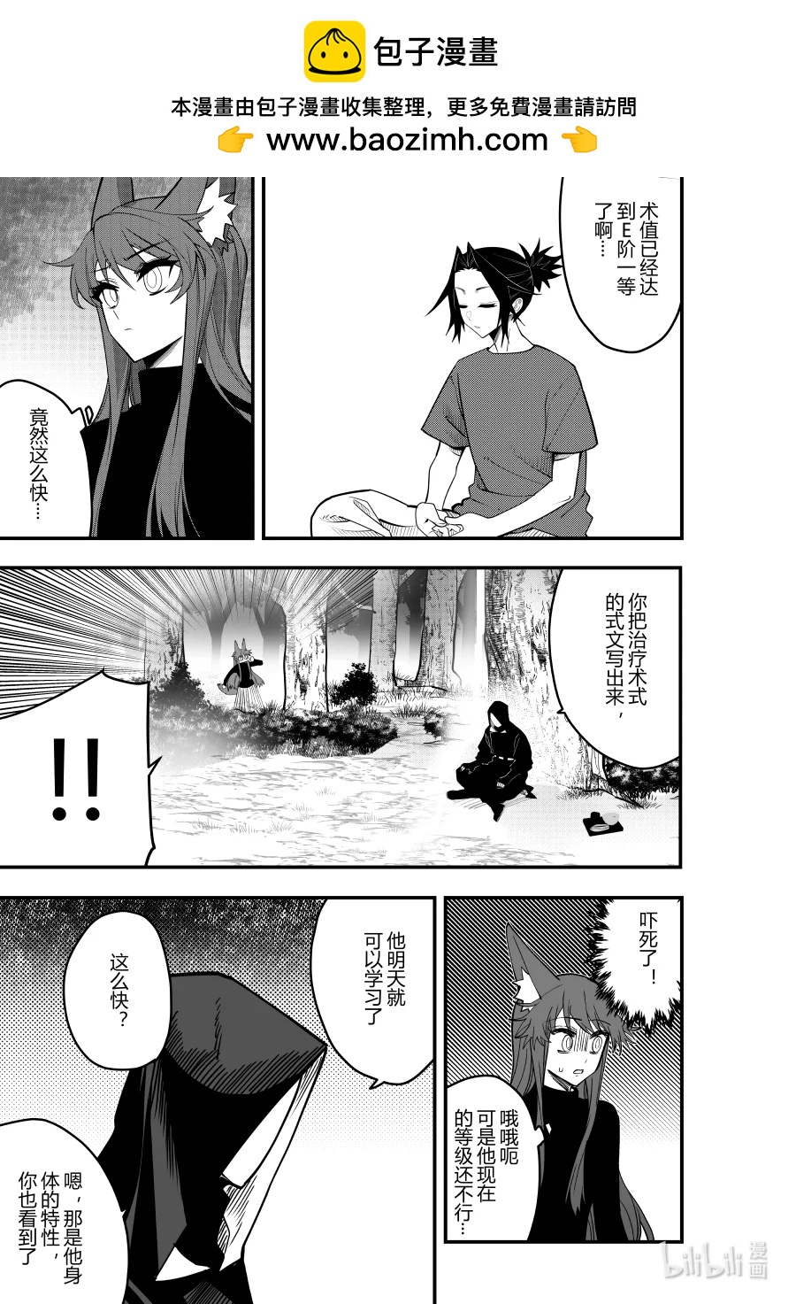 《侍之书》第24话 第二十四话 第10页