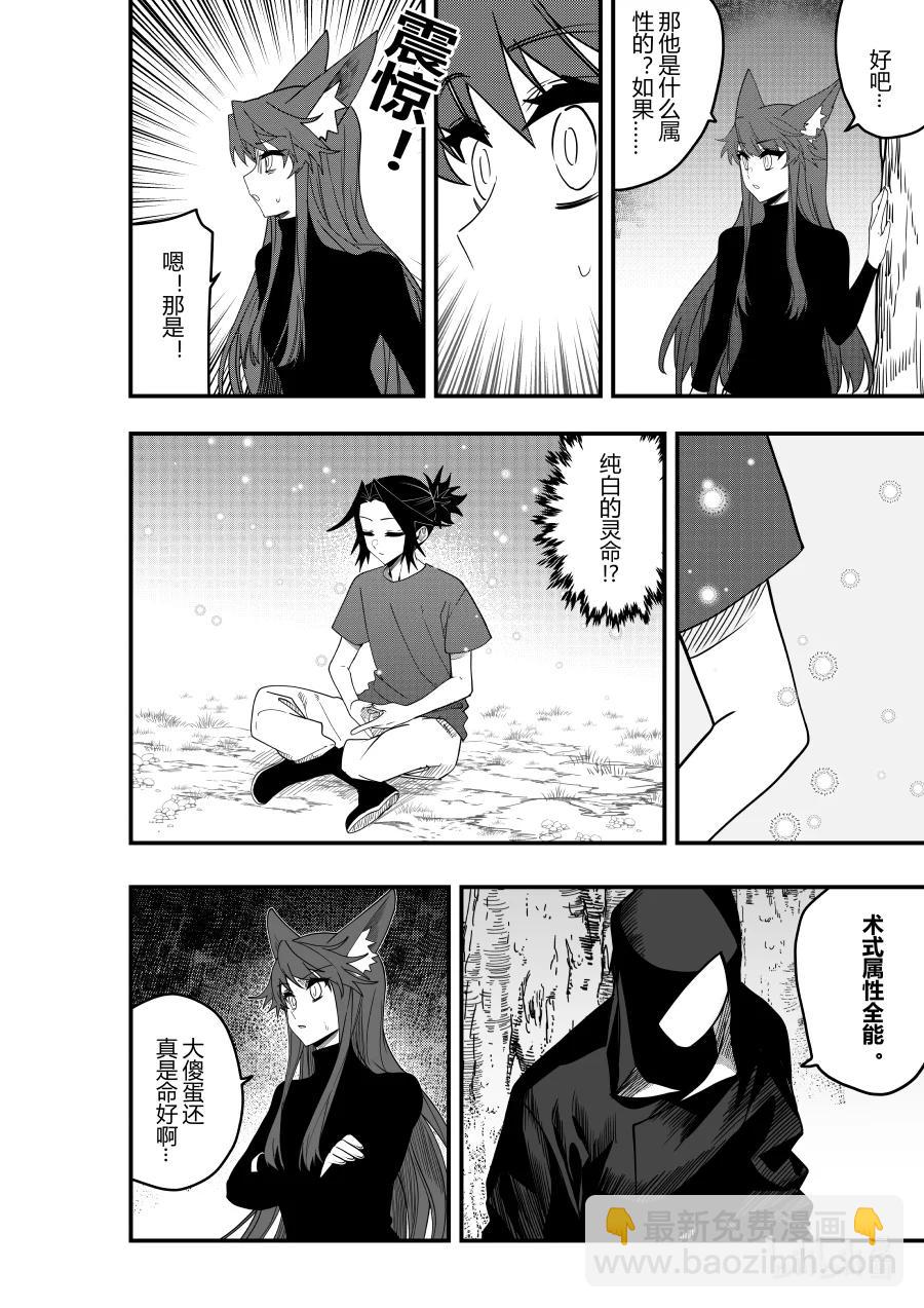 《侍之书》第24话 第二十四话 第11页