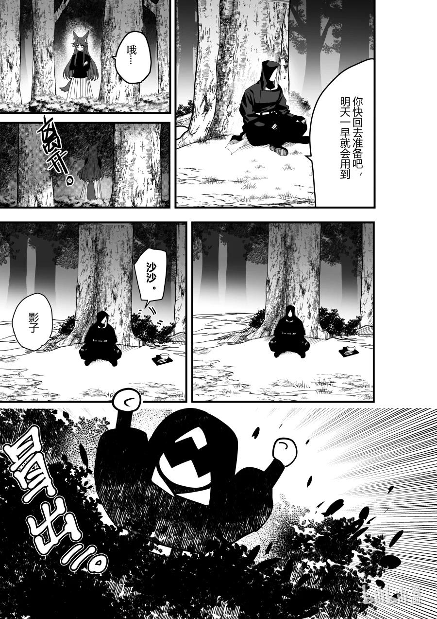 《侍之书》第24话 第二十四话 第12页