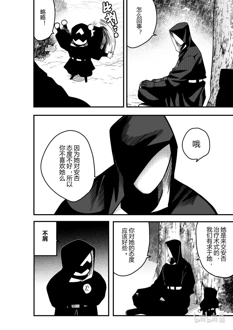 《侍之书》第24话 第二十四话 第13页