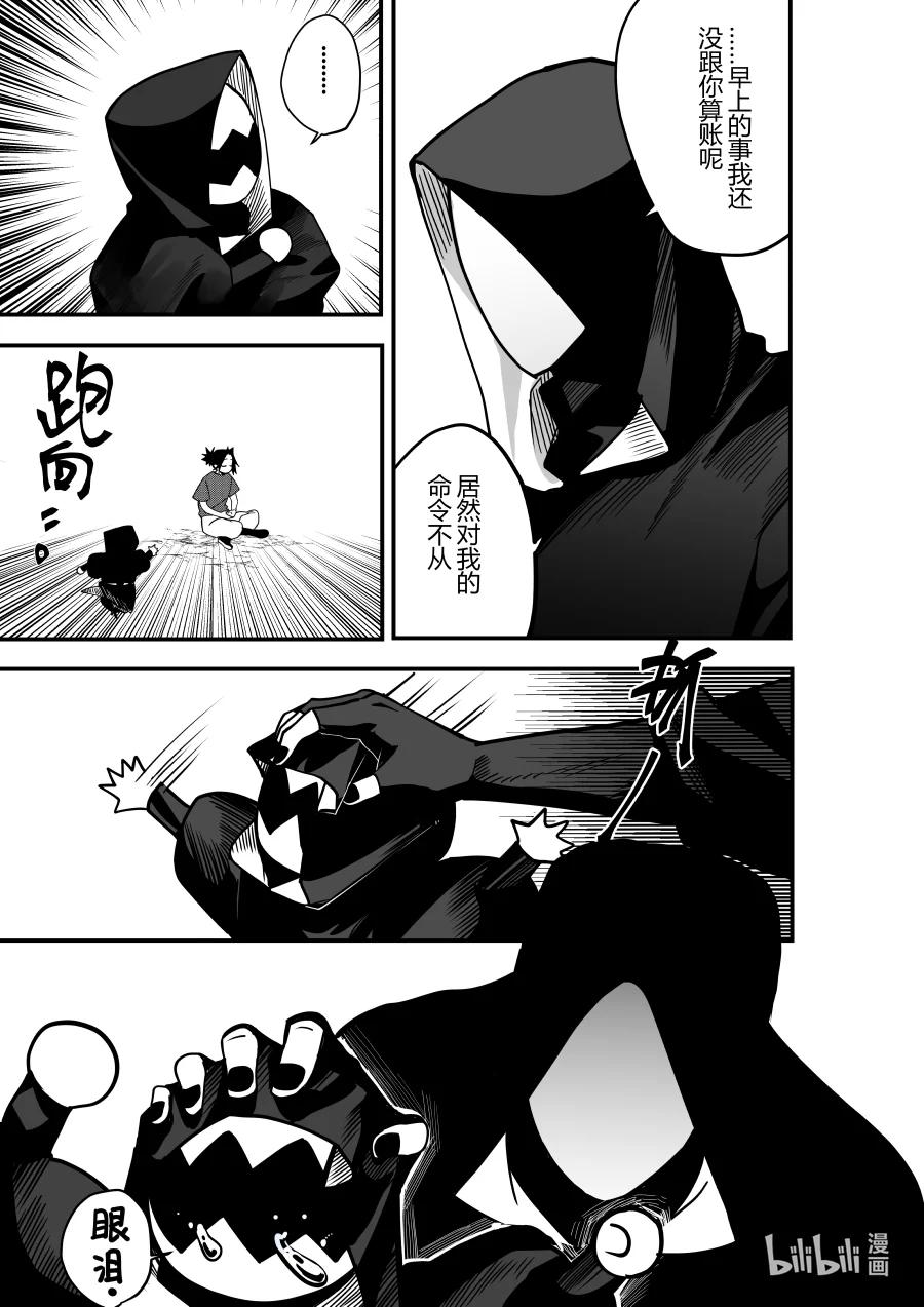 《侍之书》第24话 第二十四话 第14页