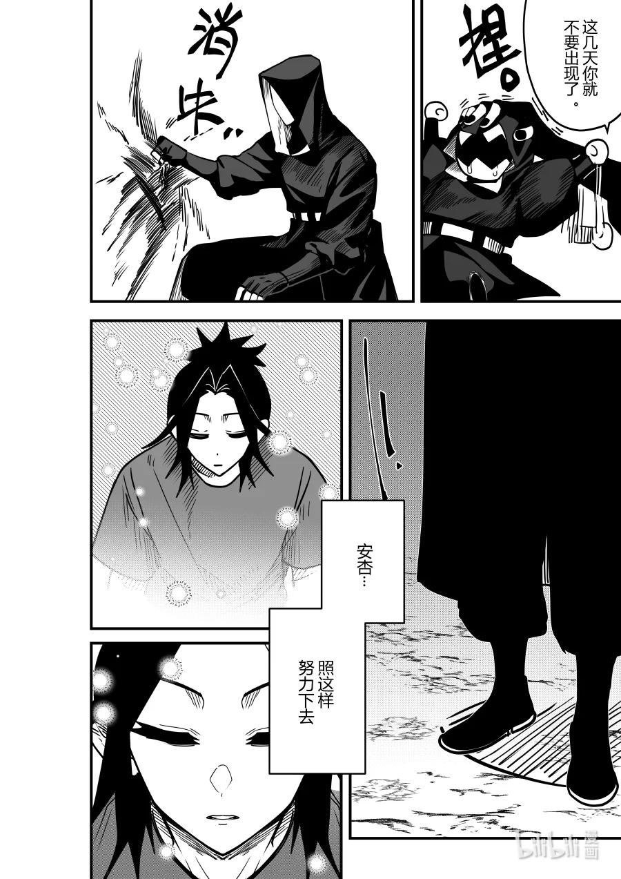 《侍之书》第24话 第二十四话 第15页