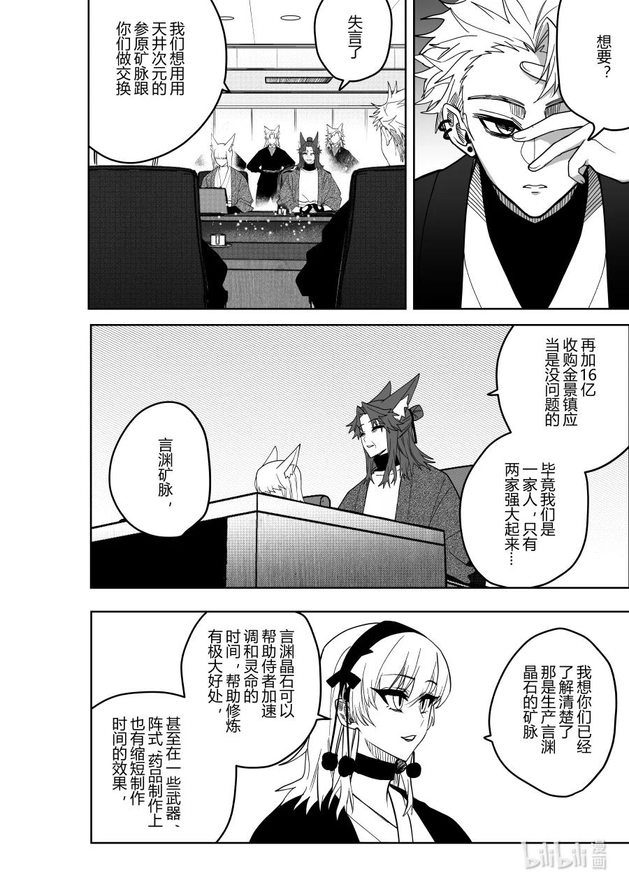 《侍之书》第24话 第二十四话 第19页