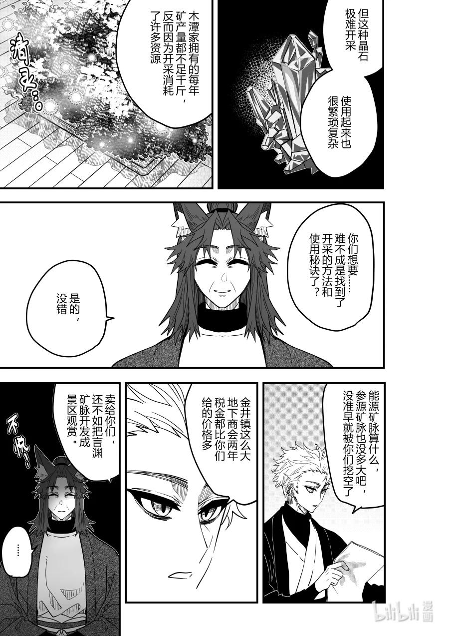 《侍之书》第24话 第二十四话 第20页