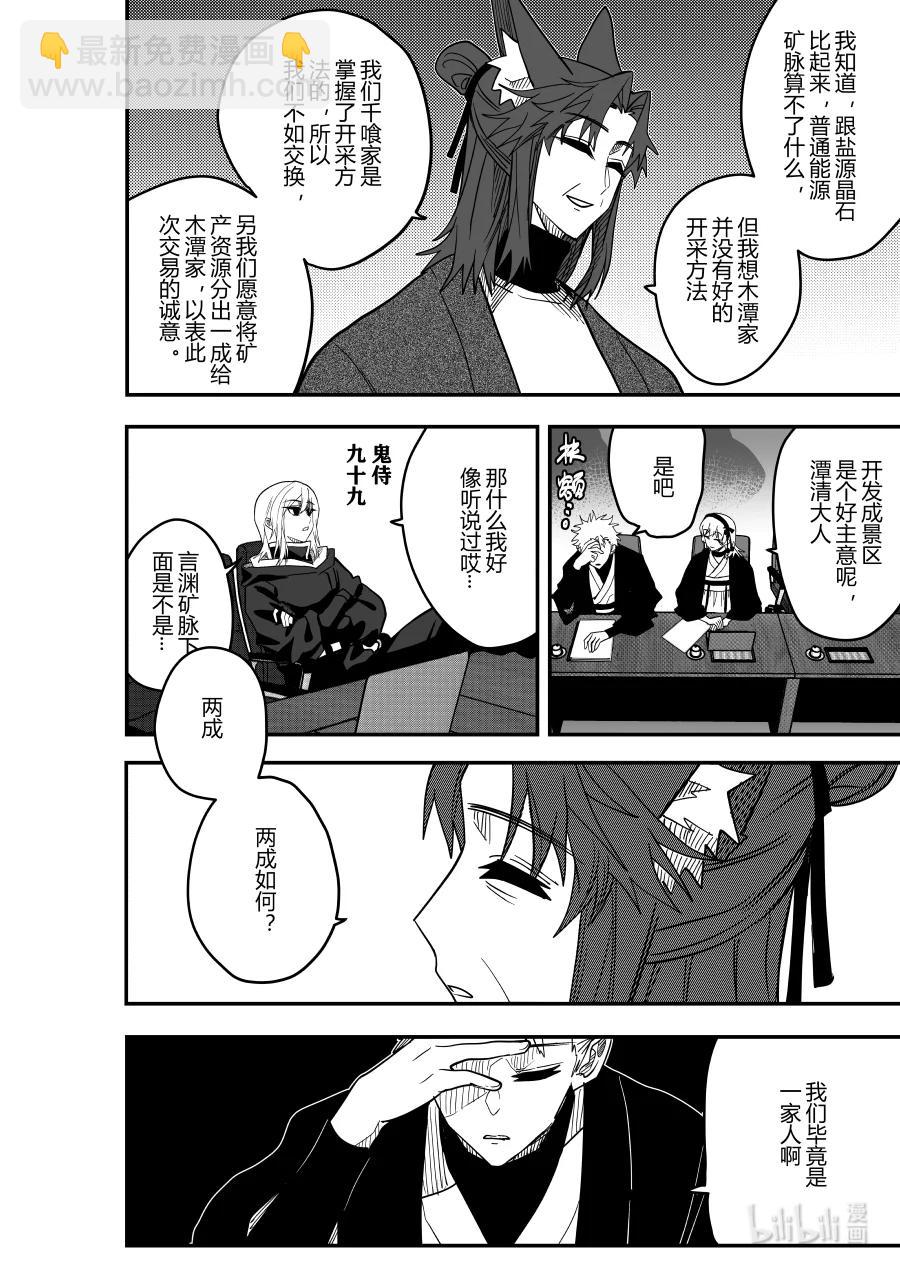 《侍之书》第24话 第二十四话 第21页