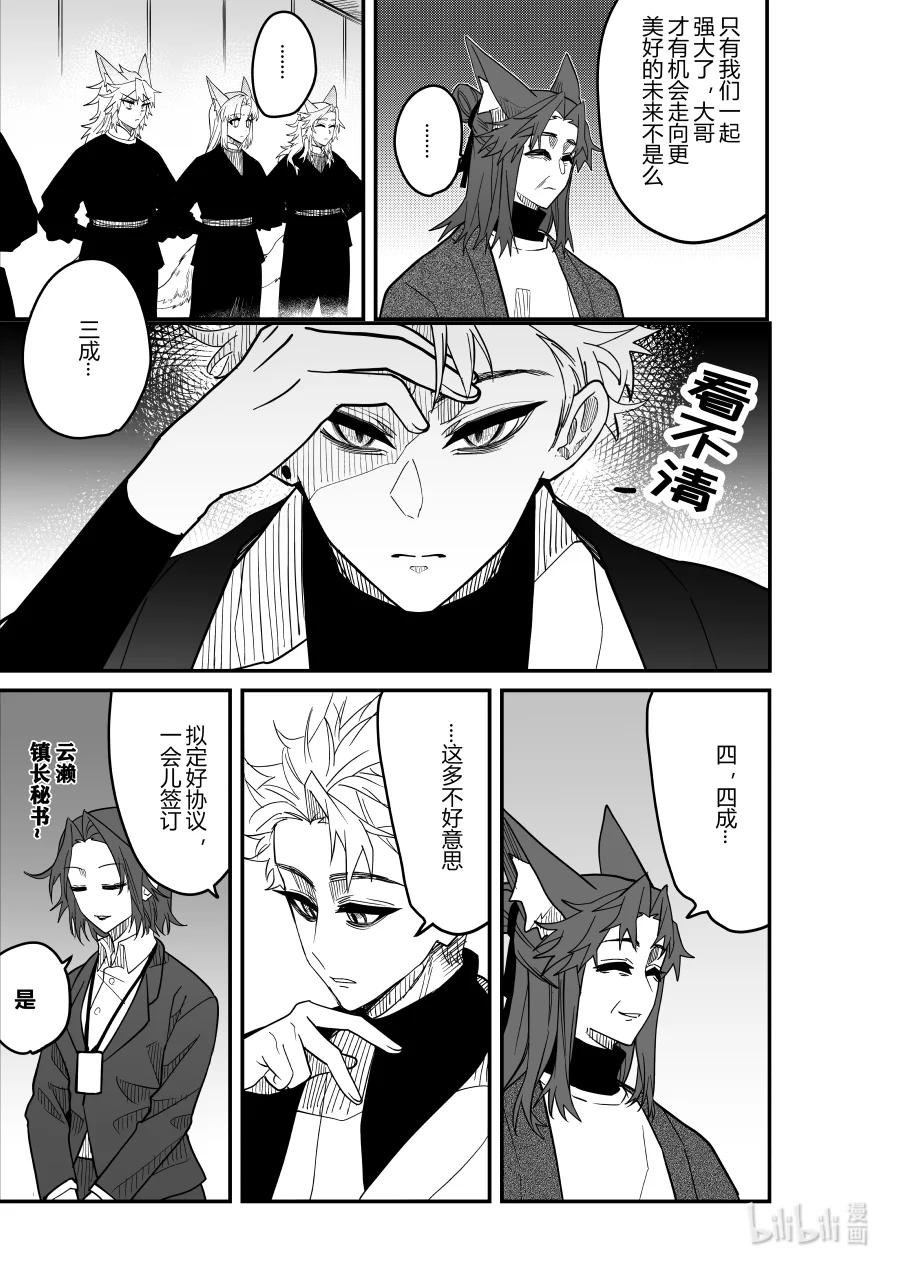 《侍之书》第24话 第二十四话 第22页