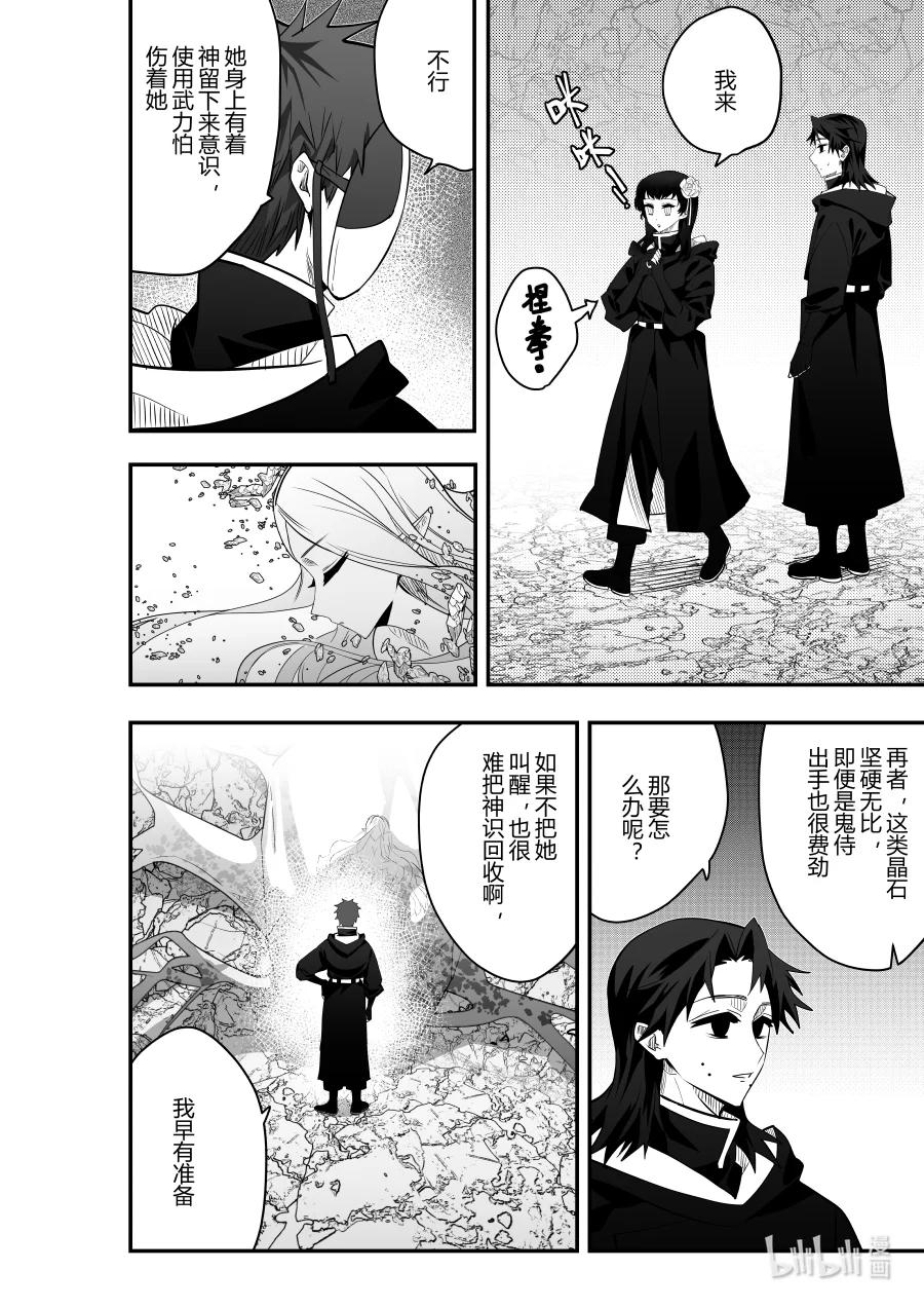 《侍之书》第24话 第二十四话 第27页
