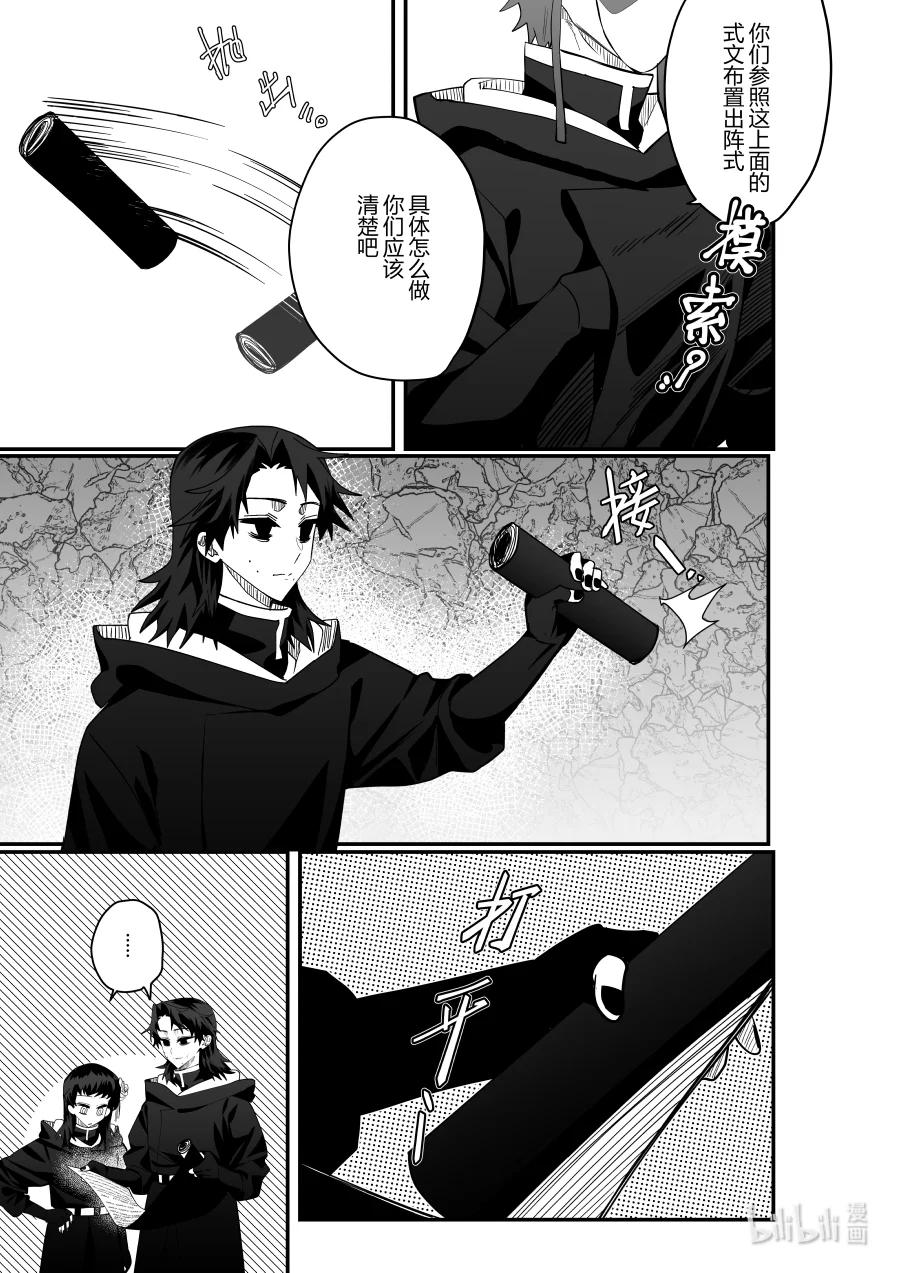 《侍之书》第24话 第二十四话 第28页