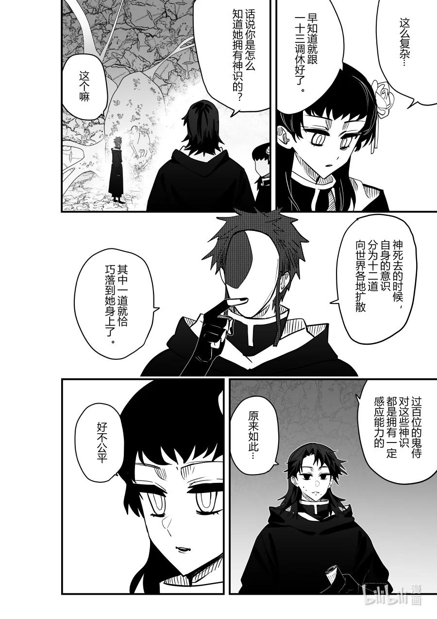 《侍之书》第24话 第二十四话 第29页