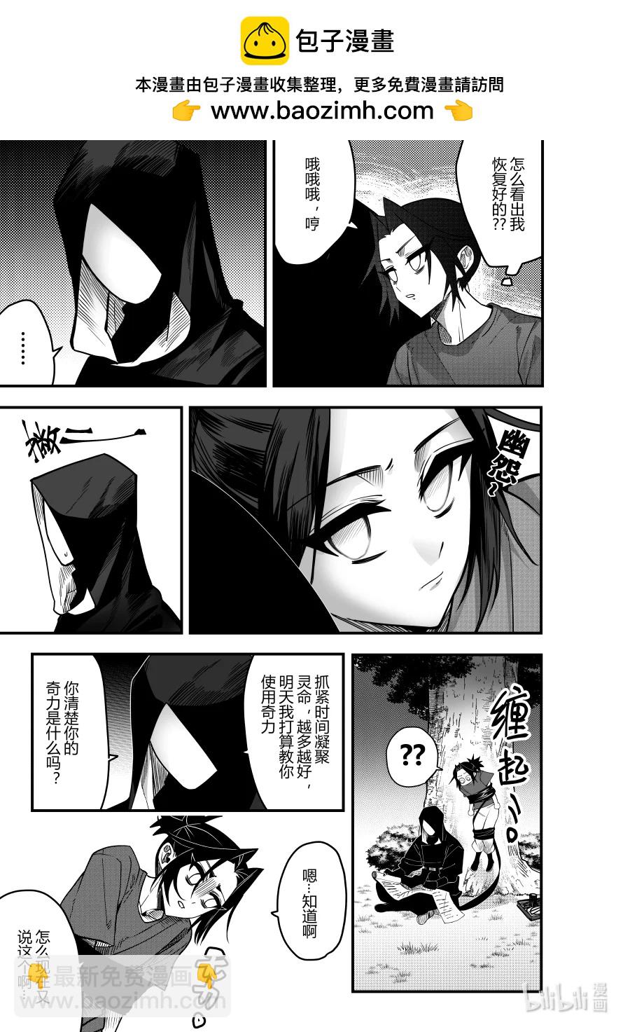 《侍之书》第24话 第二十四话 第2页