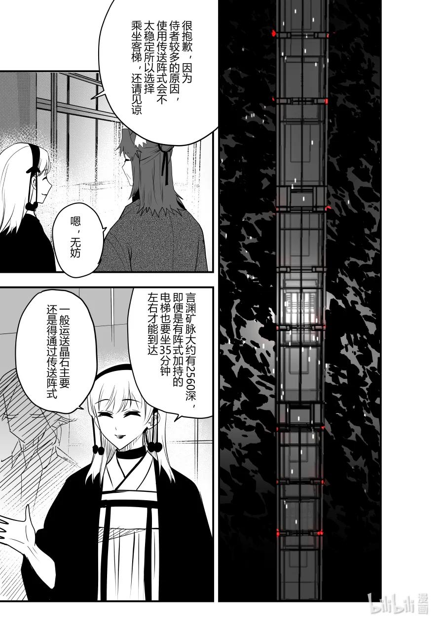 《侍之书》第24话 第二十四话 第31页