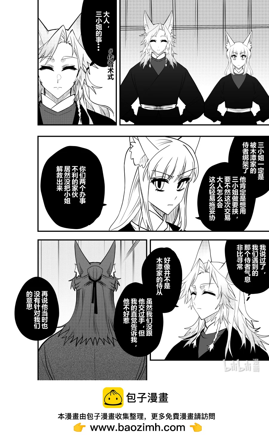 《侍之书》第24话 第二十四话 第32页