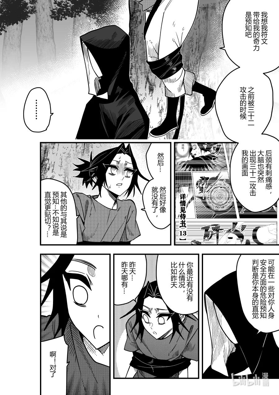 《侍之书》第24话 第二十四话 第3页