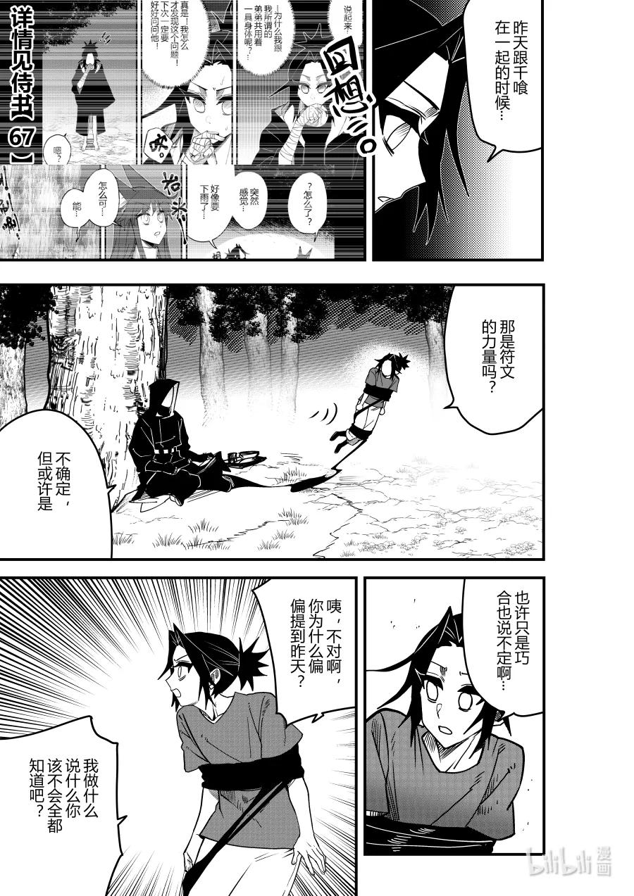《侍之书》第24话 第二十四话 第4页