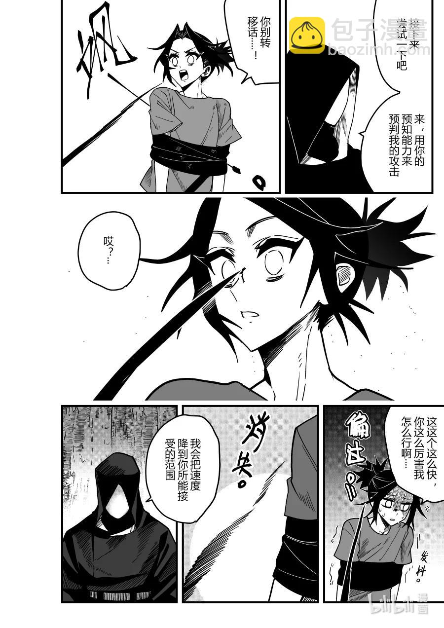 《侍之书》第24话 第二十四话 第5页