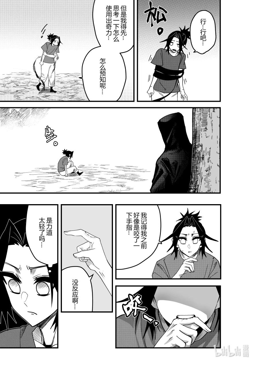 《侍之书》第24话 第二十四话 第6页