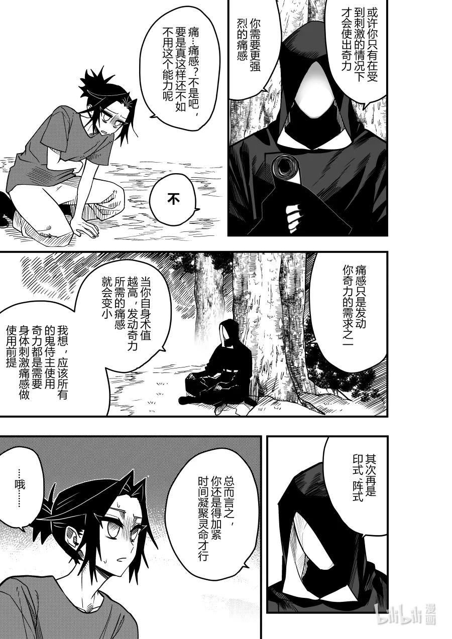 《侍之书》第24话 第二十四话 第8页