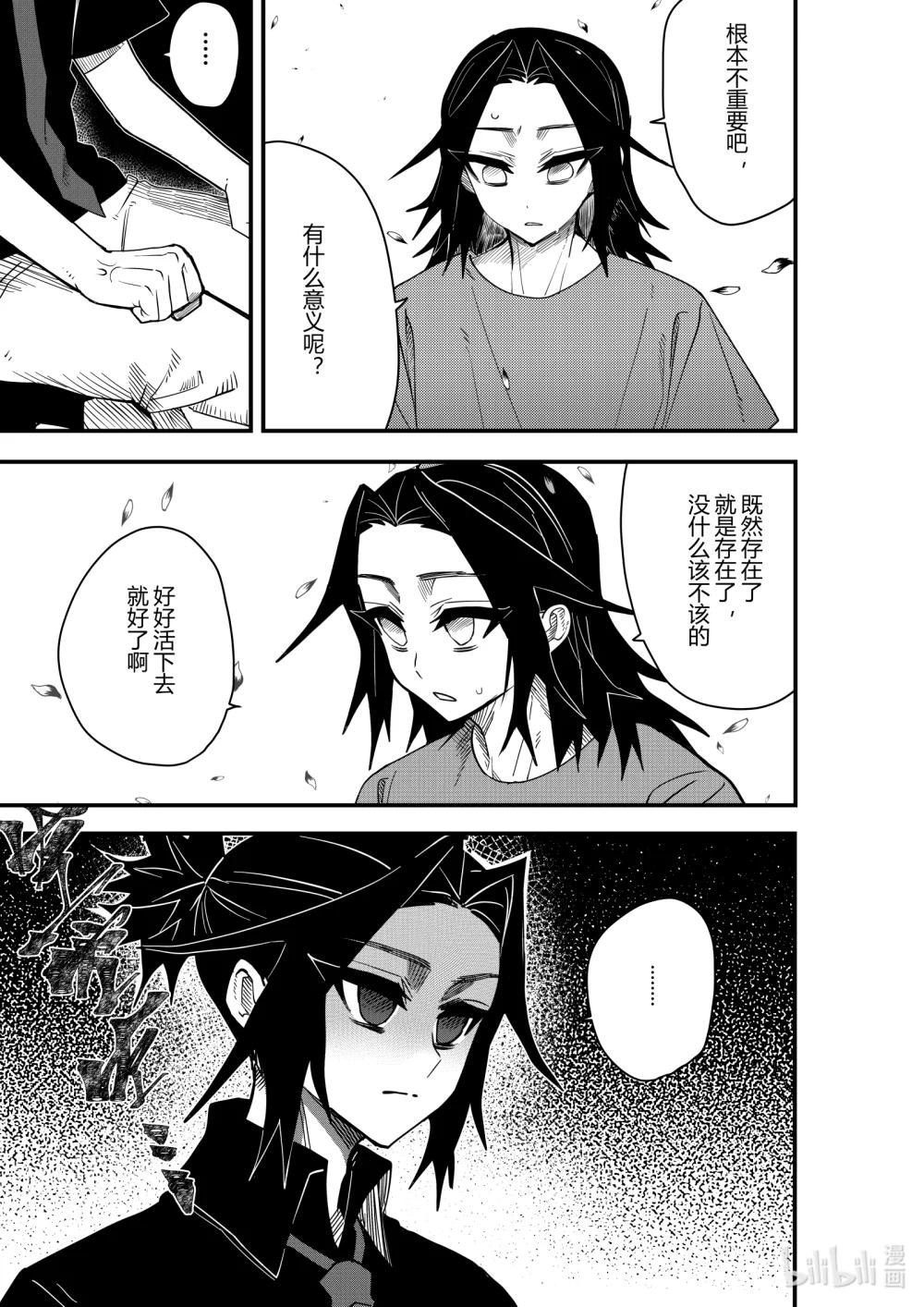 《侍之书》第22话 第二十二话 第10页
