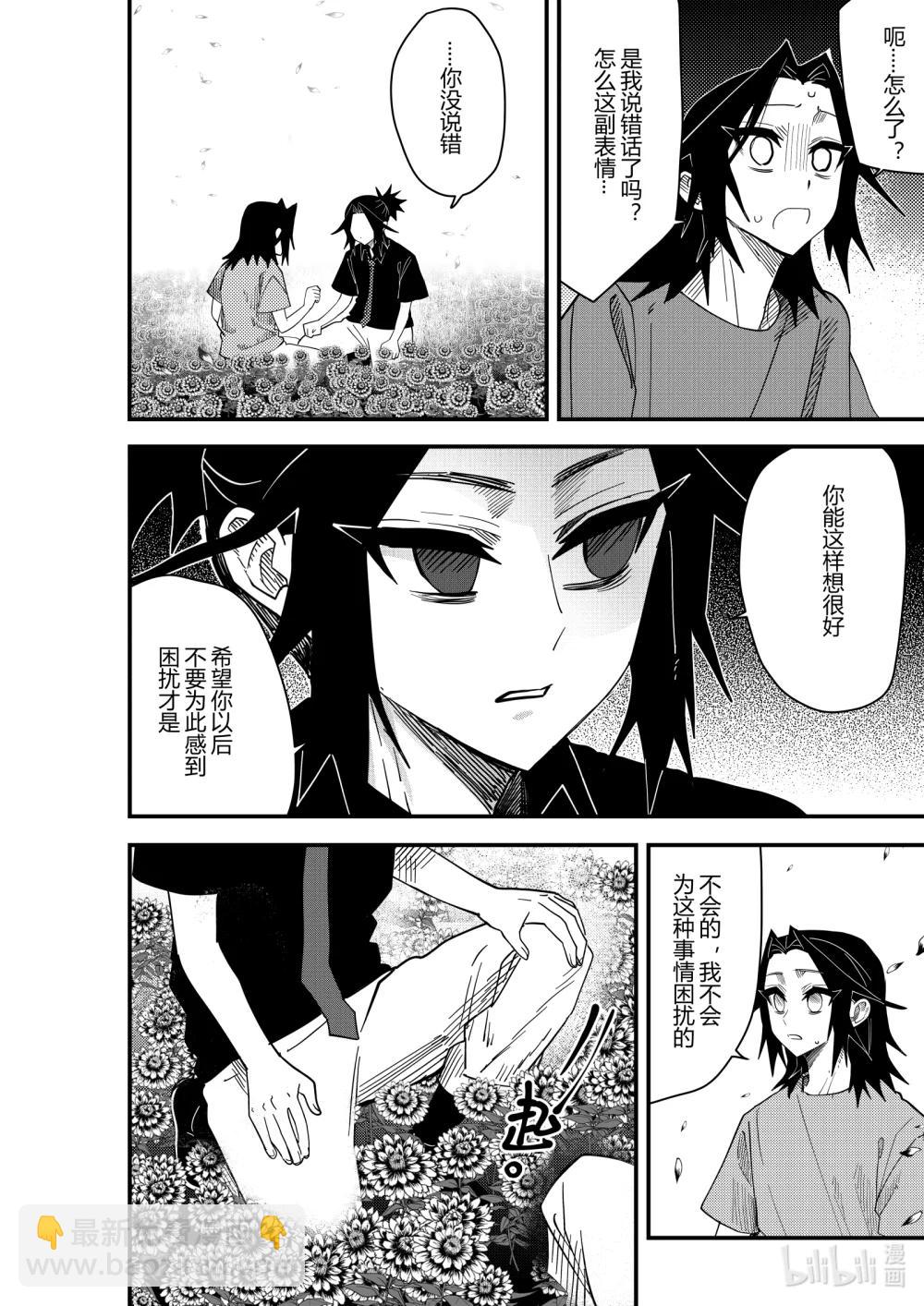 《侍之书》第22话 第二十二话 第11页
