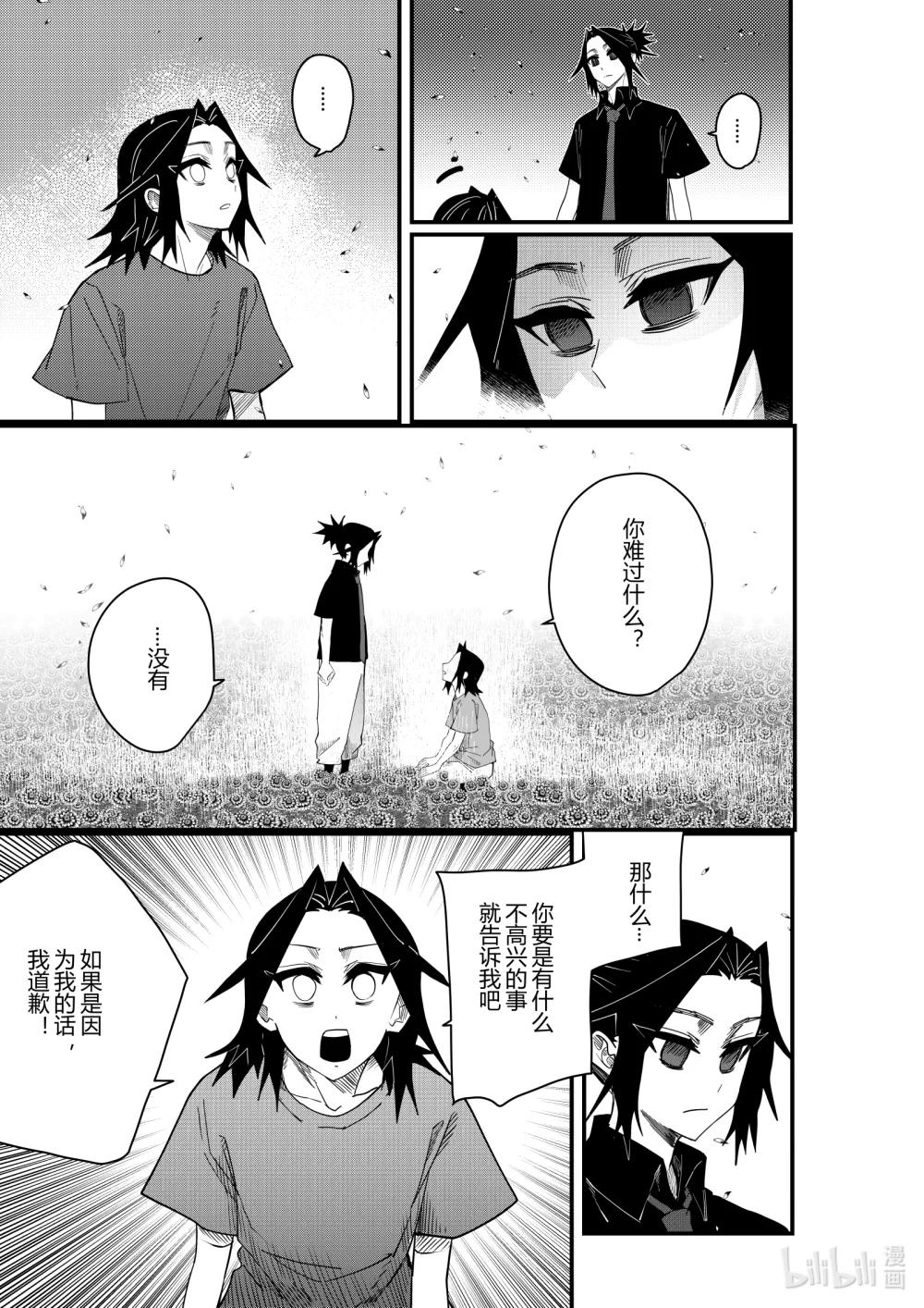 《侍之书》第22话 第二十二话 第12页