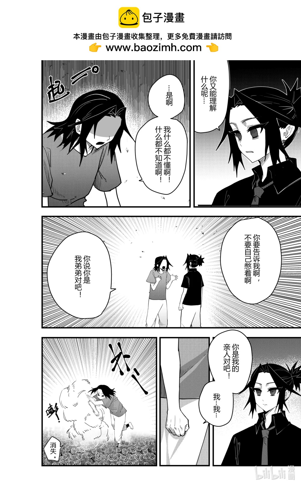 《侍之书》第22话 第二十二话 第13页