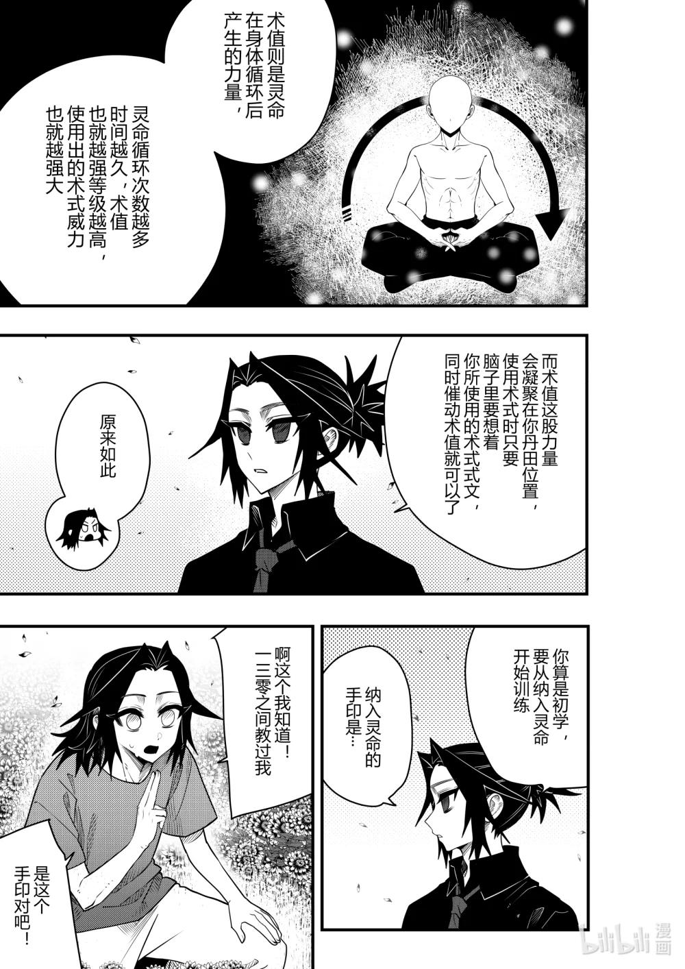 《侍之书》第22话 第二十二话 第16页