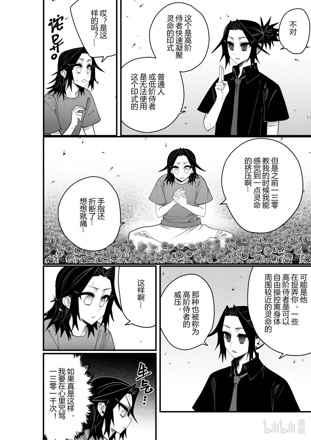 《侍之书》第22话 第二十二话 第17页