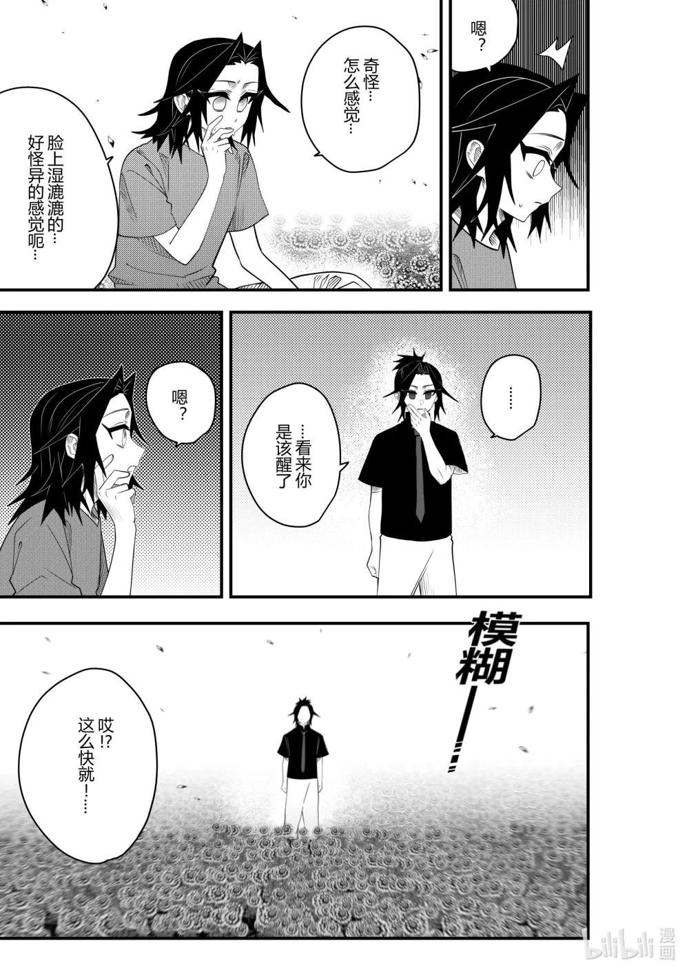 《侍之书》第22话 第二十二话 第18页