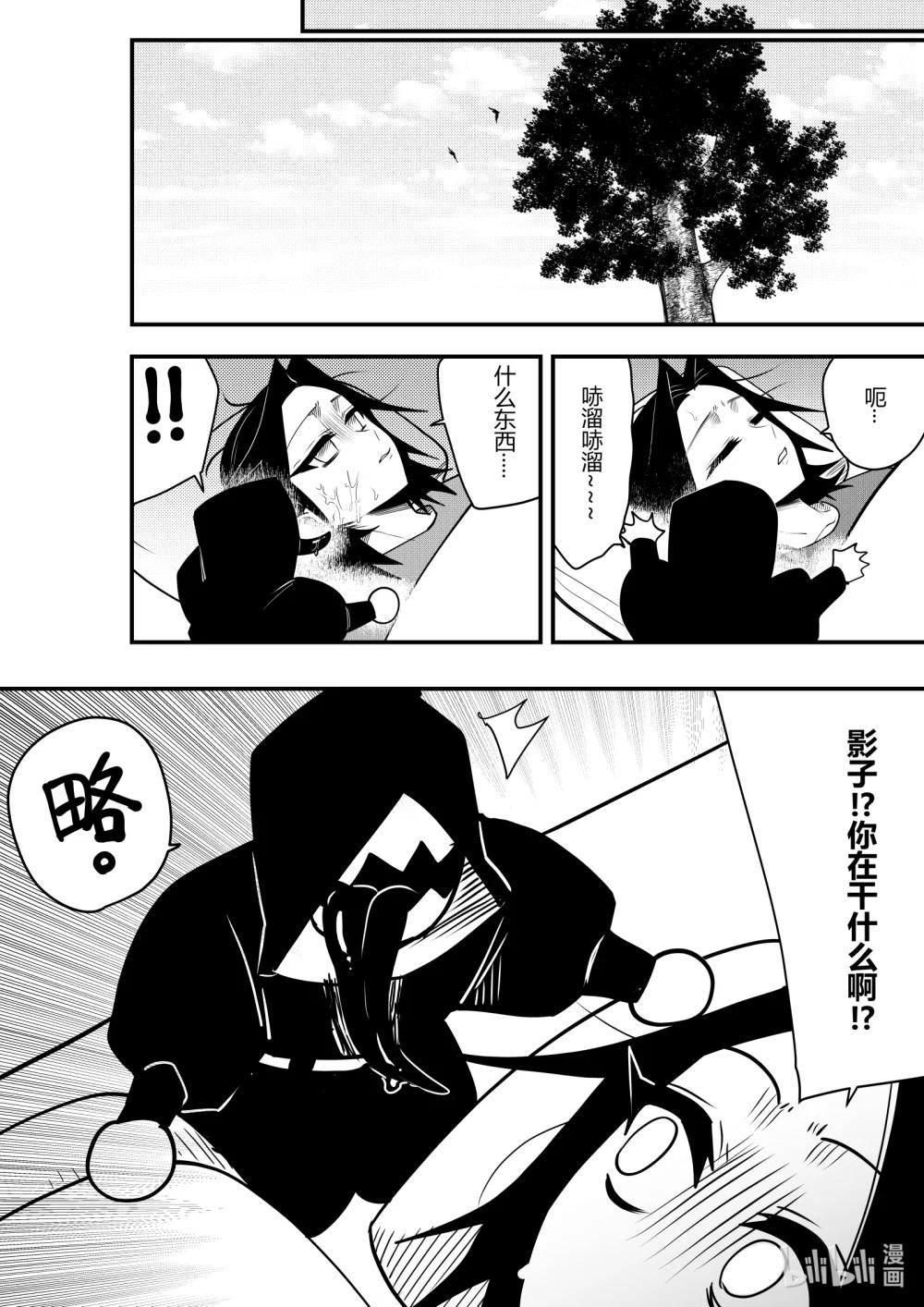 《侍之书》第22话 第二十二话 第19页