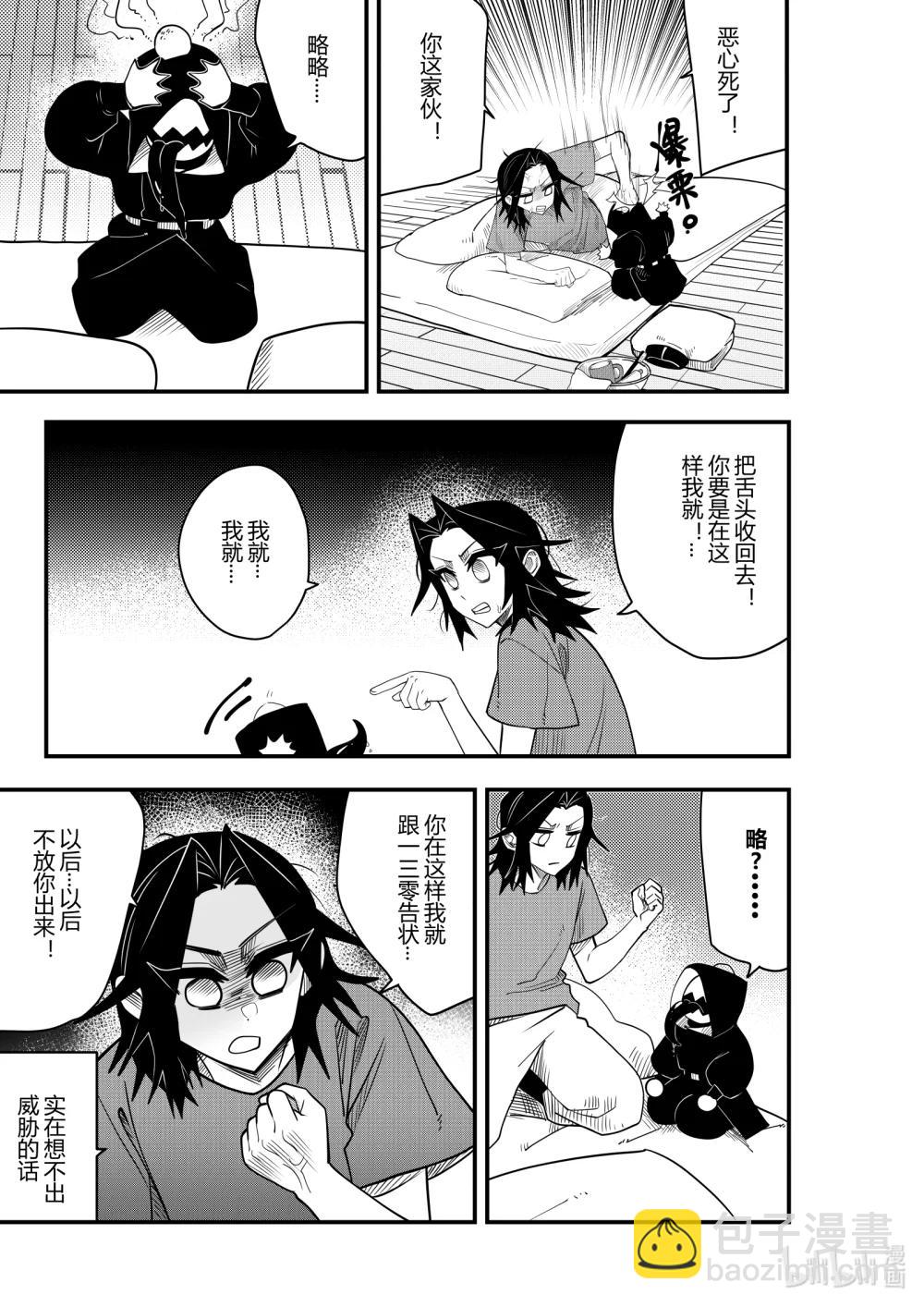 《侍之书》第22话 第二十二话 第20页
