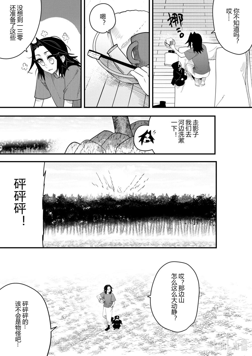 《侍之书》第22话 第二十二话 第22页