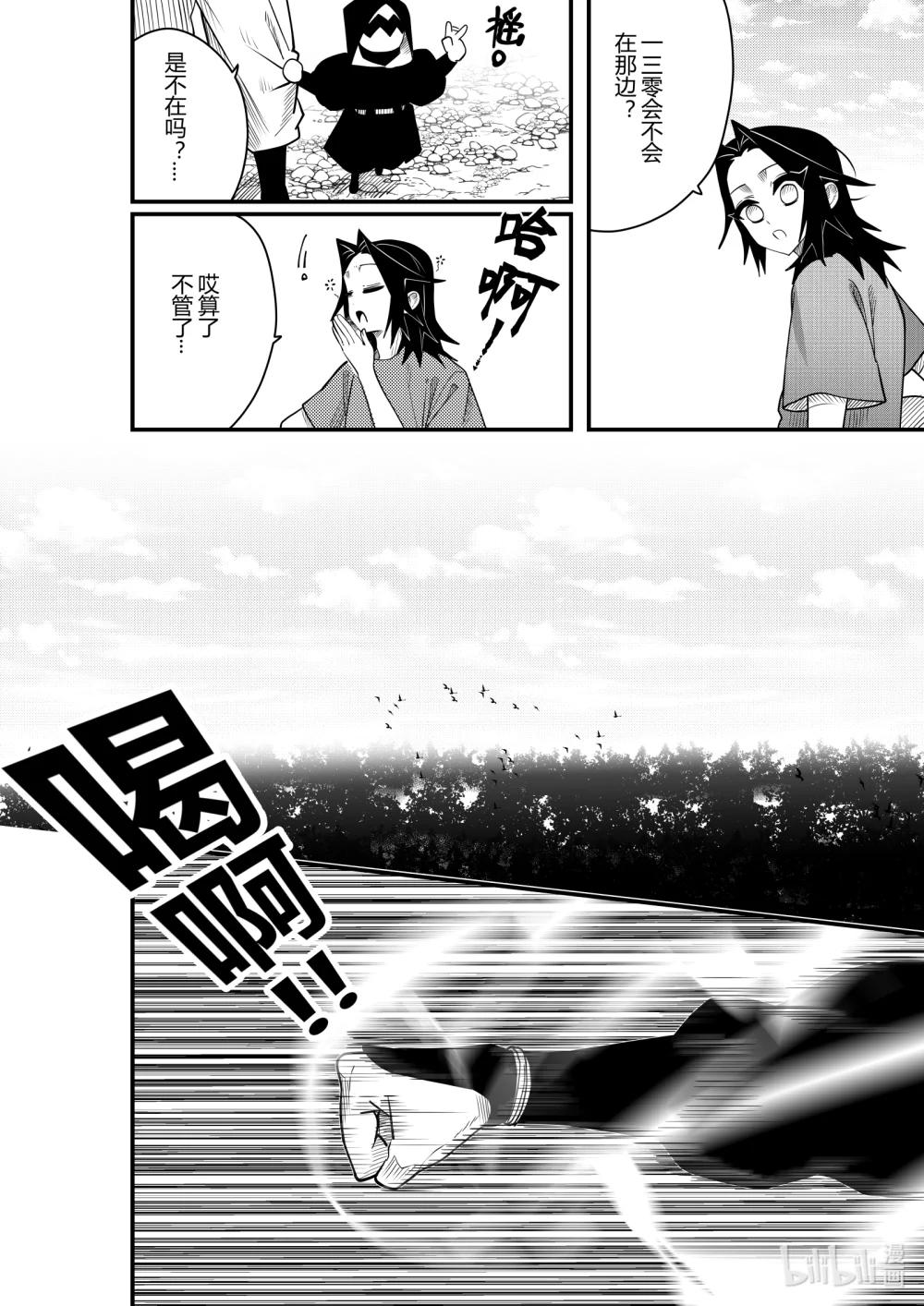 《侍之书》第22话 第二十二话 第23页