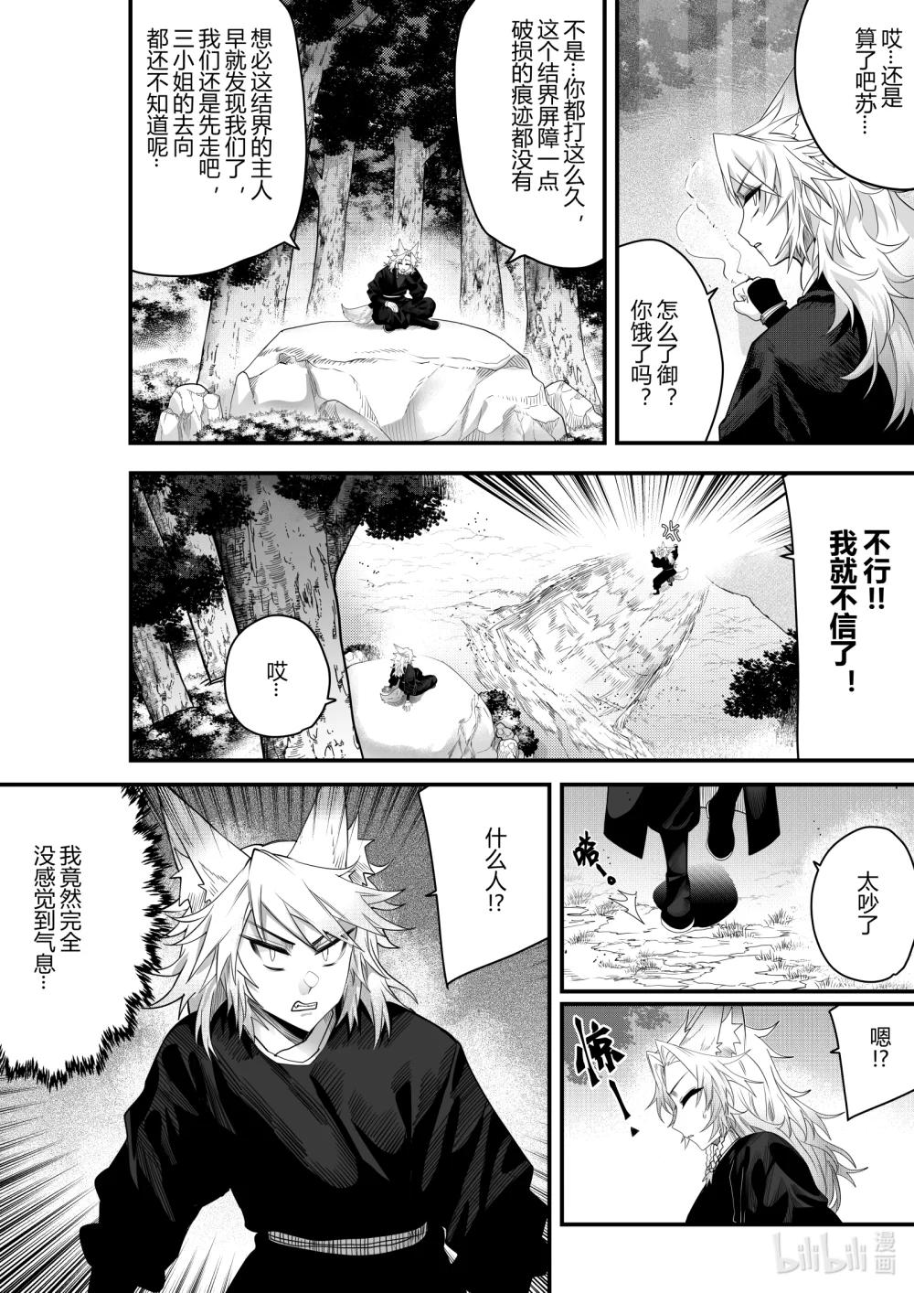 《侍之书》第22话 第二十二话 第25页