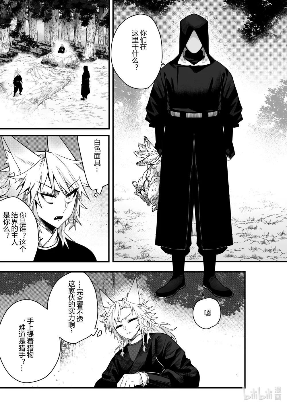 《侍之书》第22话 第二十二话 第26页