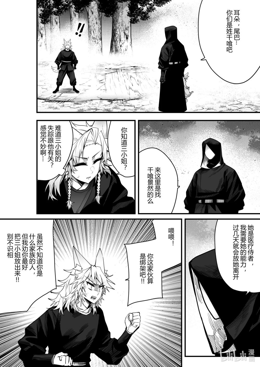 《侍之书》第22话 第二十二话 第27页