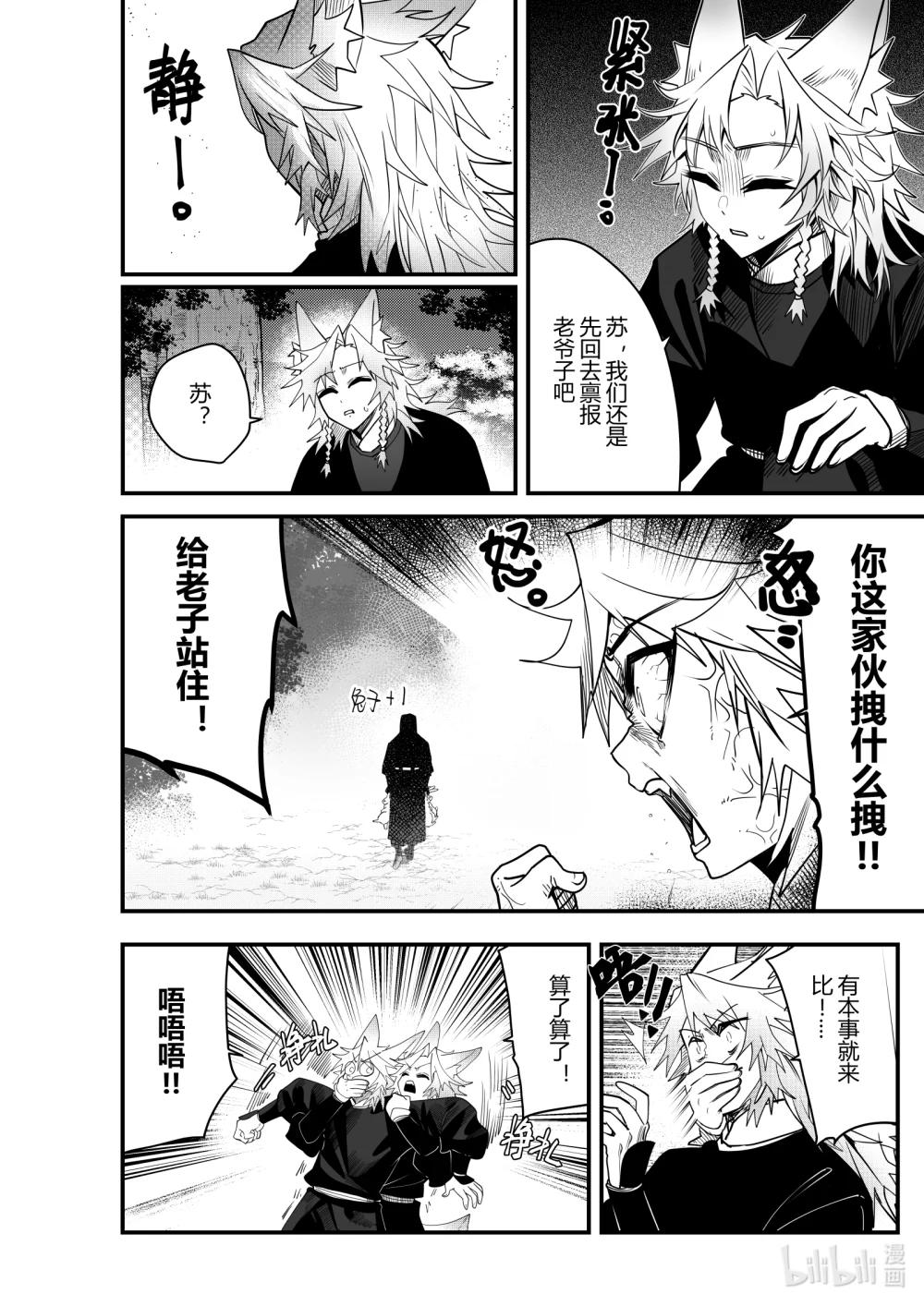 《侍之书》第22话 第二十二话 第29页