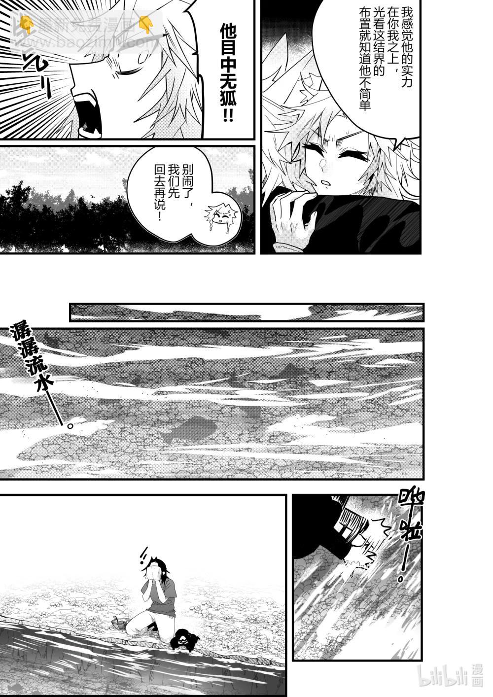 《侍之书》第22话 第二十二话 第30页