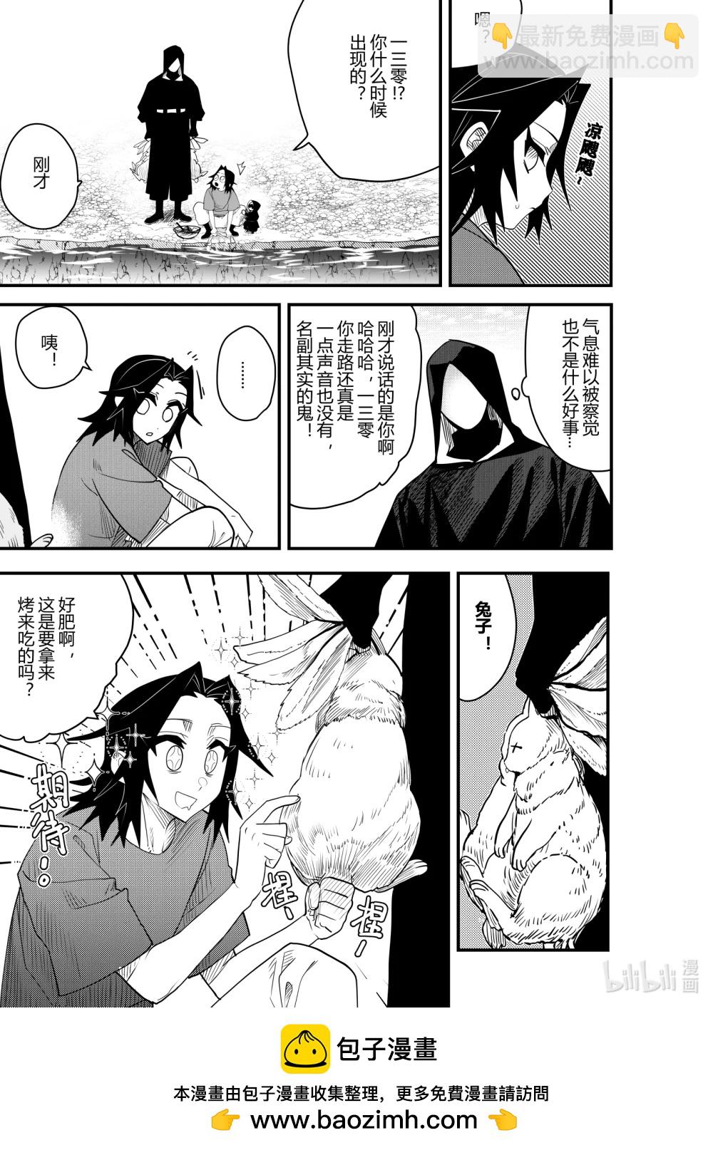 《侍之书》第22话 第二十二话 第32页