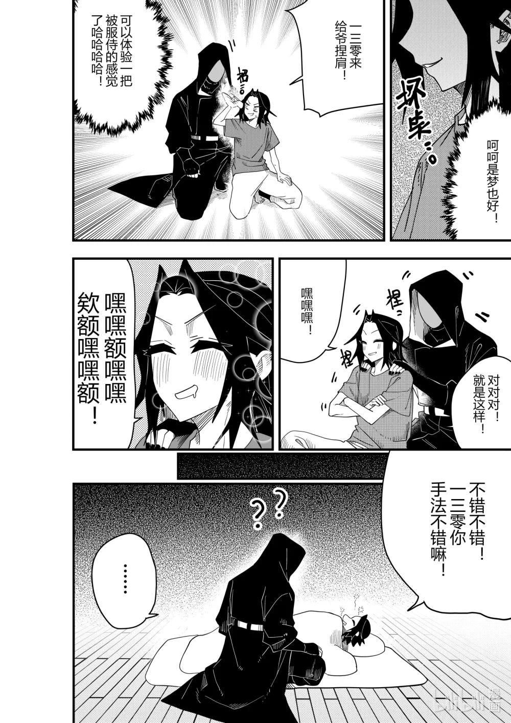 《侍之书》第22话 第二十二话 第3页