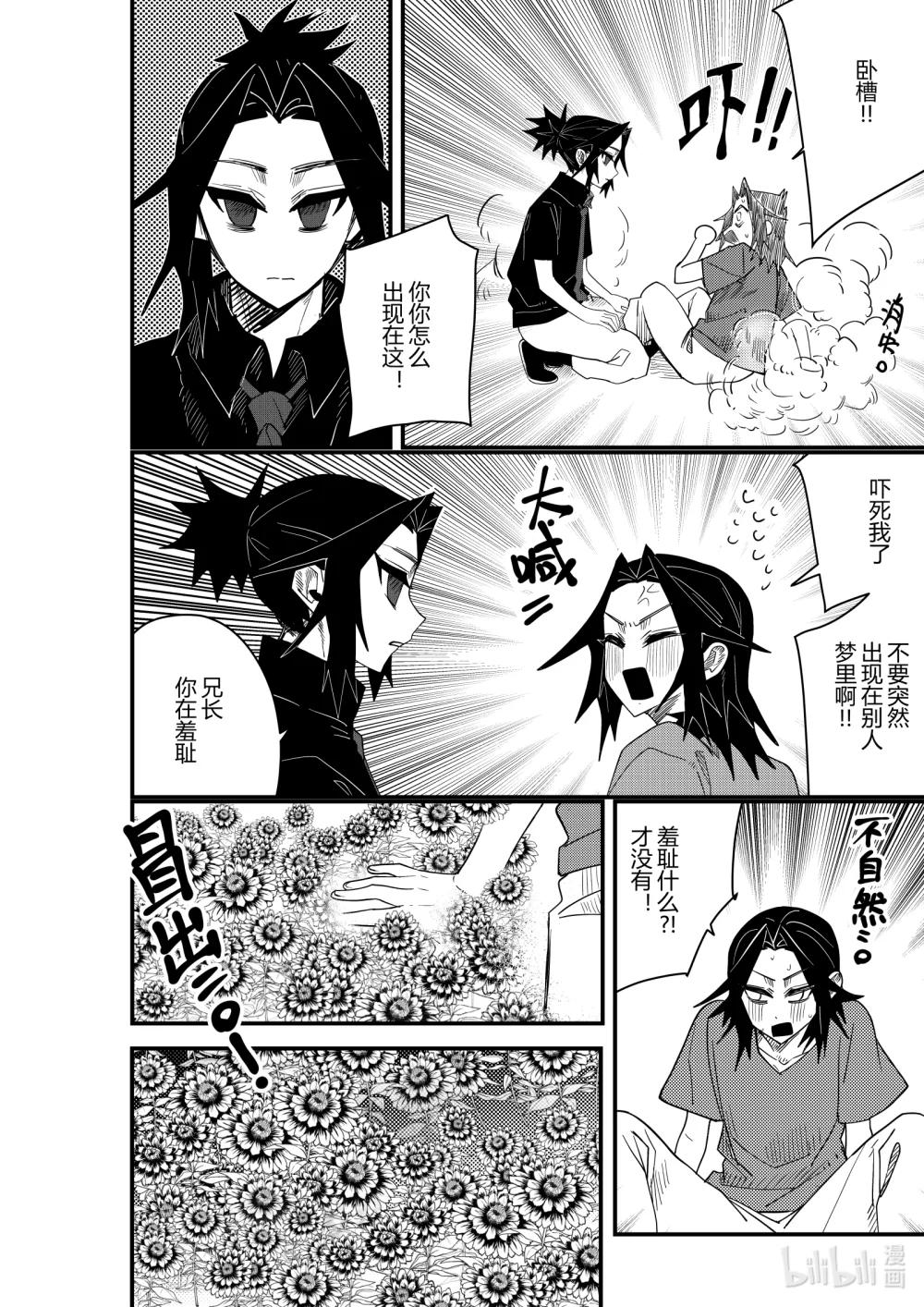 《侍之书》第22话 第二十二话 第5页