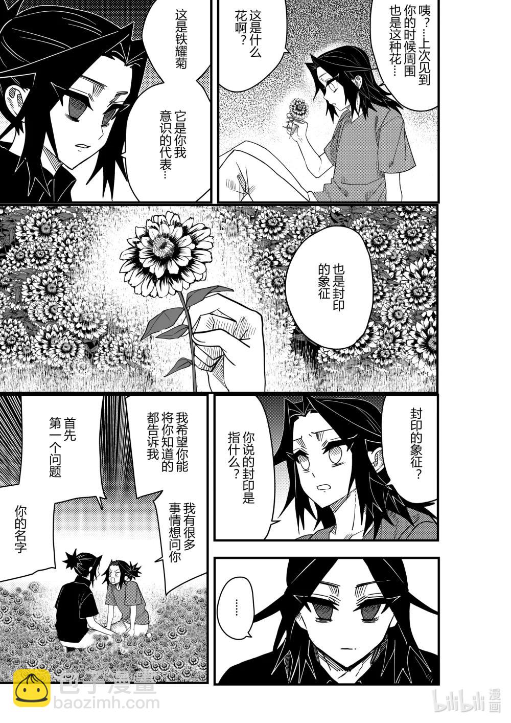 《侍之书》第22话 第二十二话 第6页