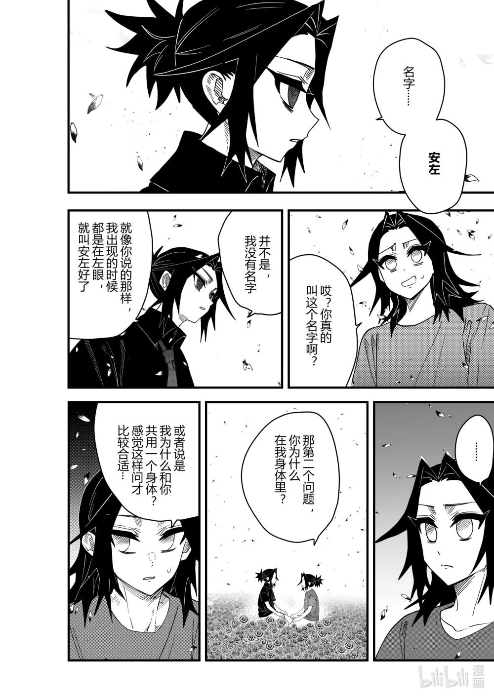 《侍之书》第22话 第二十二话 第7页