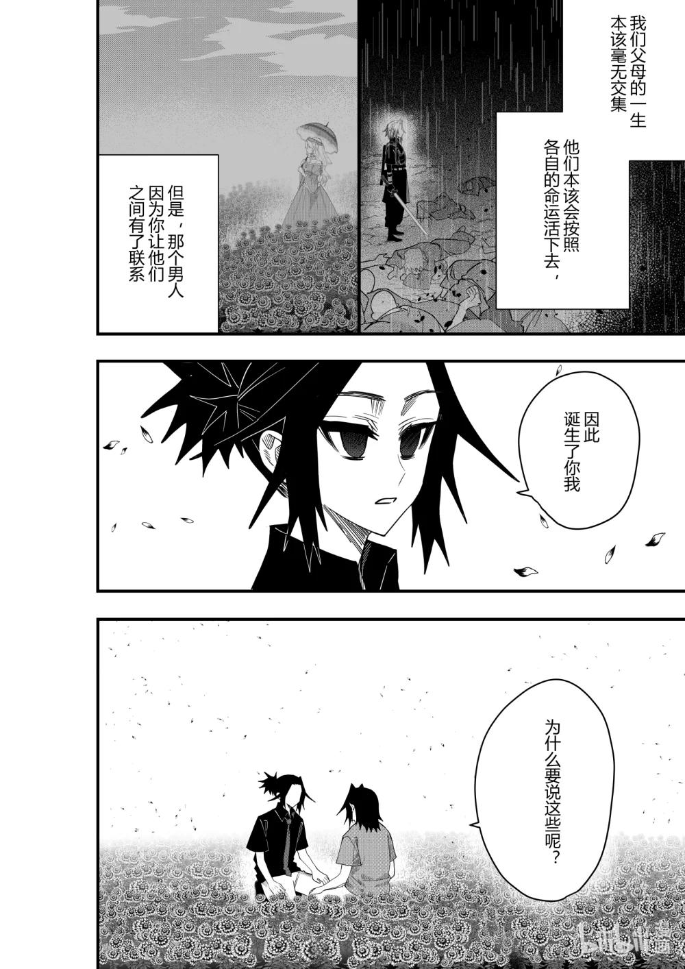 《侍之书》第22话 第二十二话 第9页